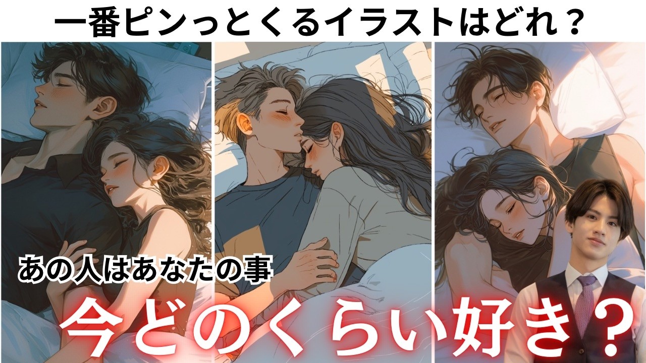【あの人は今、私にどれだけ沼ってる？】止まらない“好き”の気持ちとあなたへの大好き度を完全リーディング🫣💓その愛、本気なのか沼り具合・恋心の強さを%で測定🧪あの人の大好き本音をわかりやすく関西弁で代弁