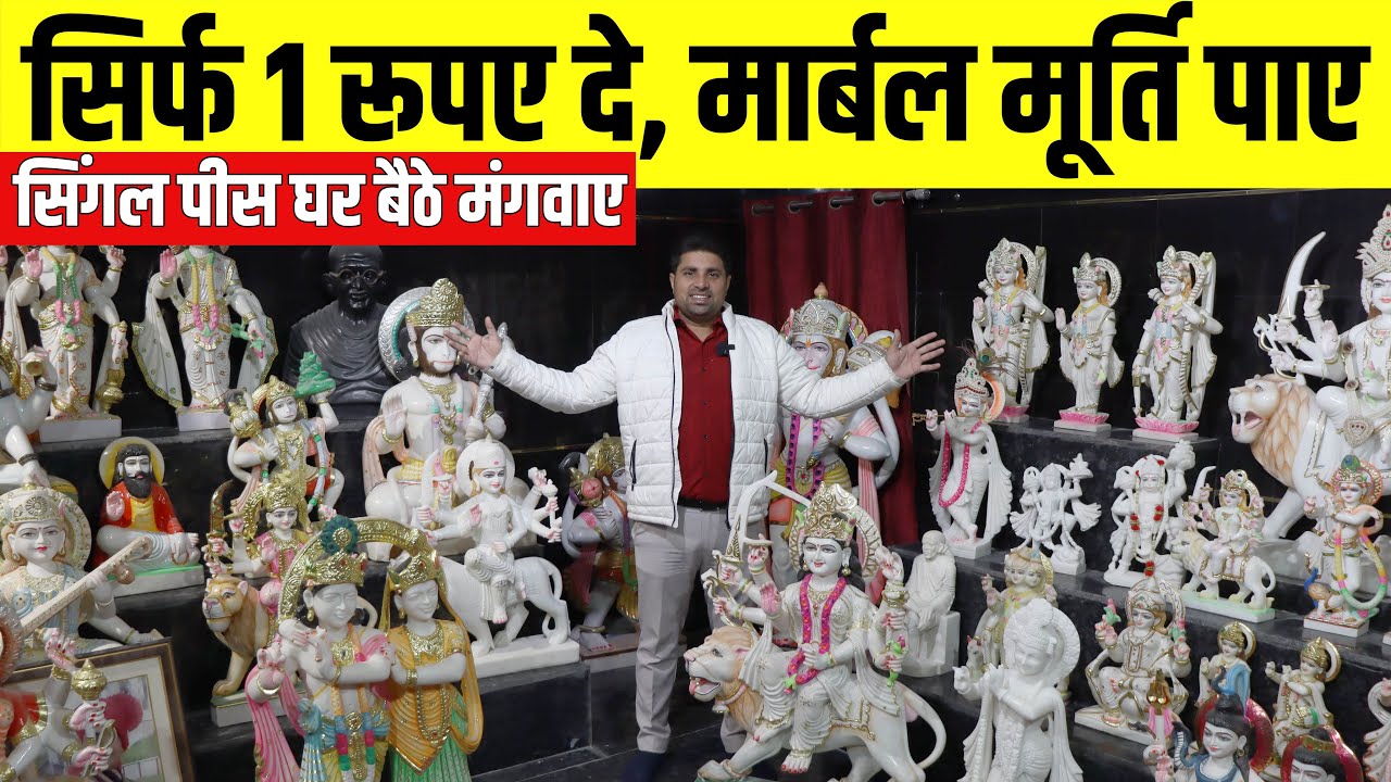 🔥सिर्फ ₹1 में मार्बल मूर्ति | Cheapest Best White Marble Murti I स्टेचू और भगवान की मार्बल मूर्तियां