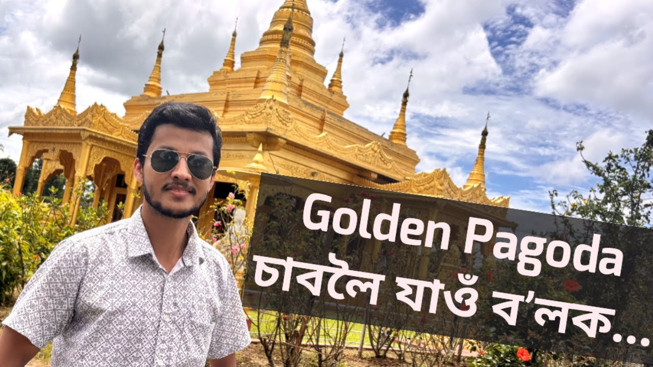 Golden Pagoda চাবলৈ যাওঁ ব'লক ।। Namsai, Arunachal Pradesh ।
