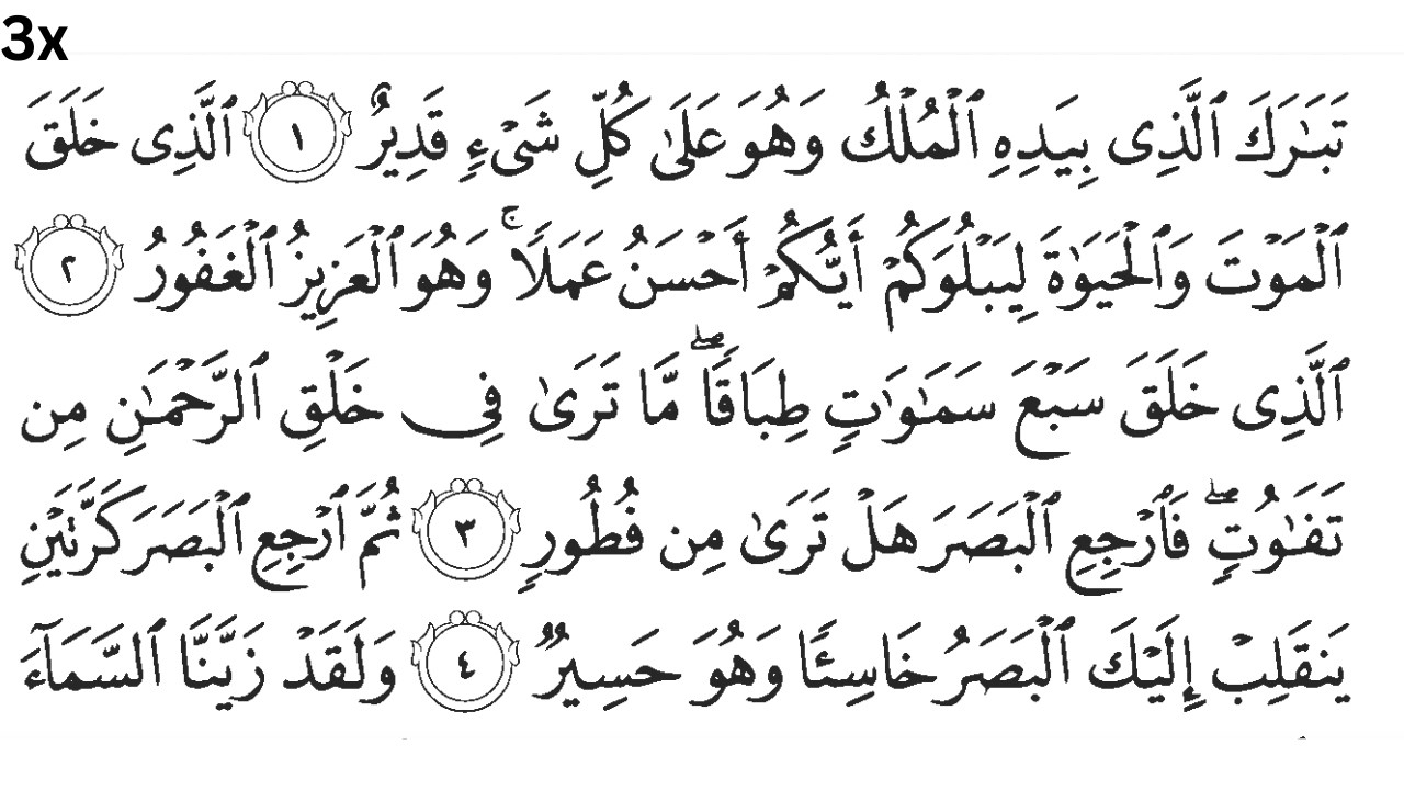Surah Al-Mulk Full Recitation (سورة الملك)  Peaceful & Soul Soothing