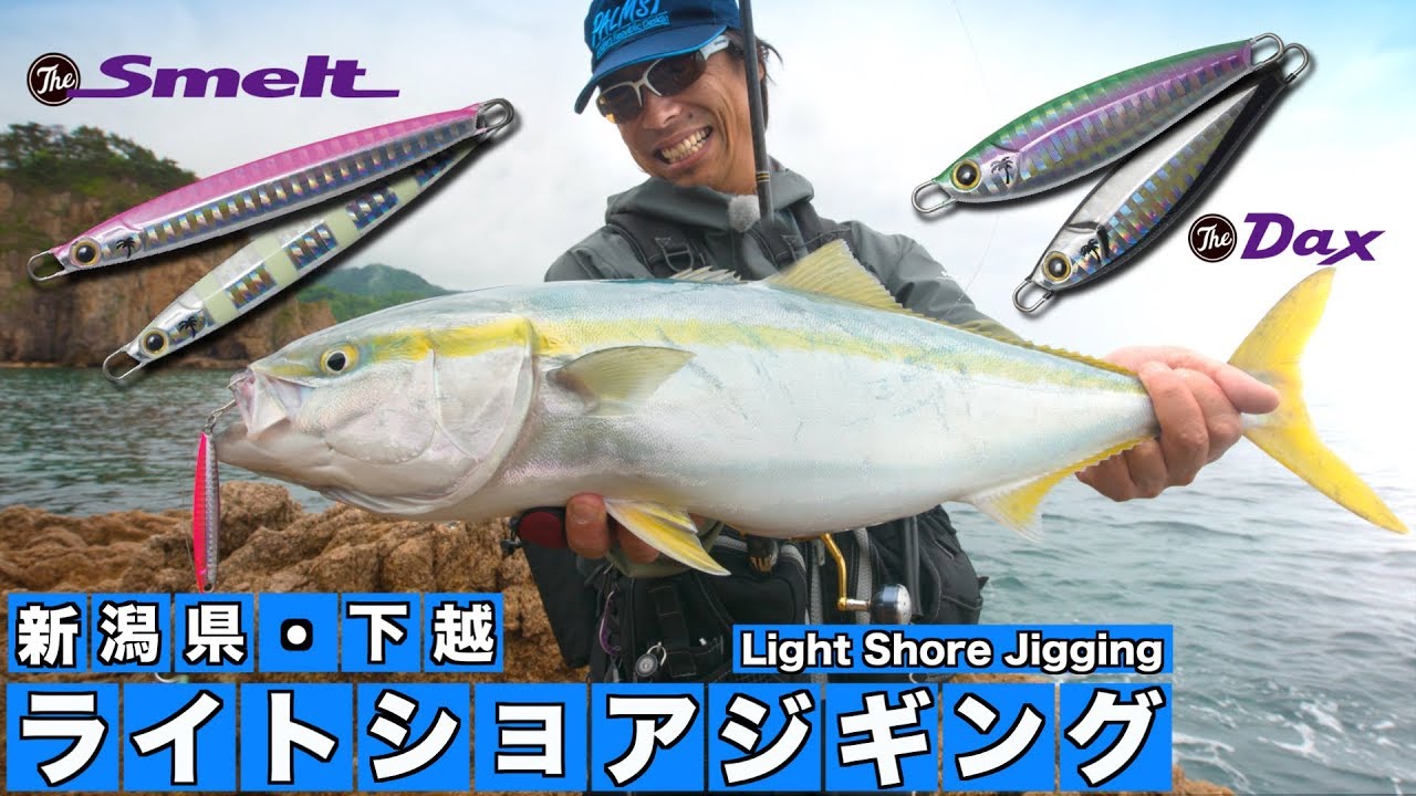 新潟・春のライトショアジギング