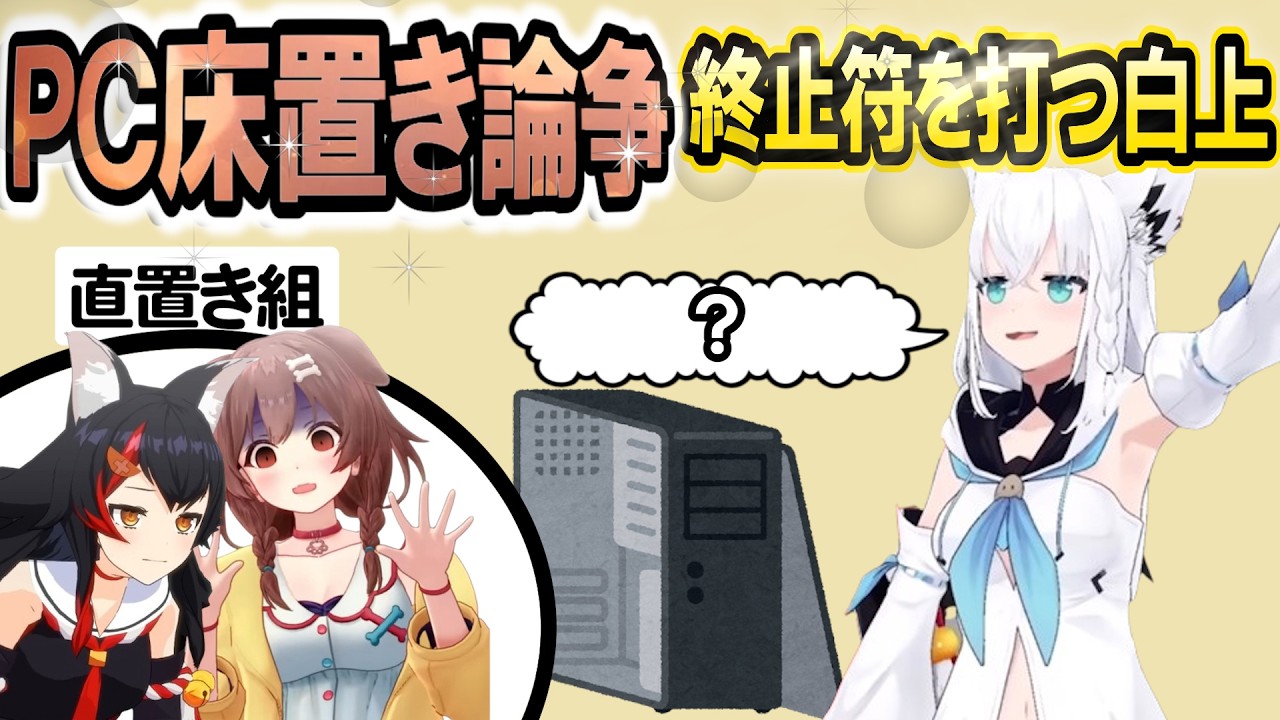 話題になった論争に誰もが納得する一言を言う白上さん【白上フブキ】 ホロライブ切り抜き