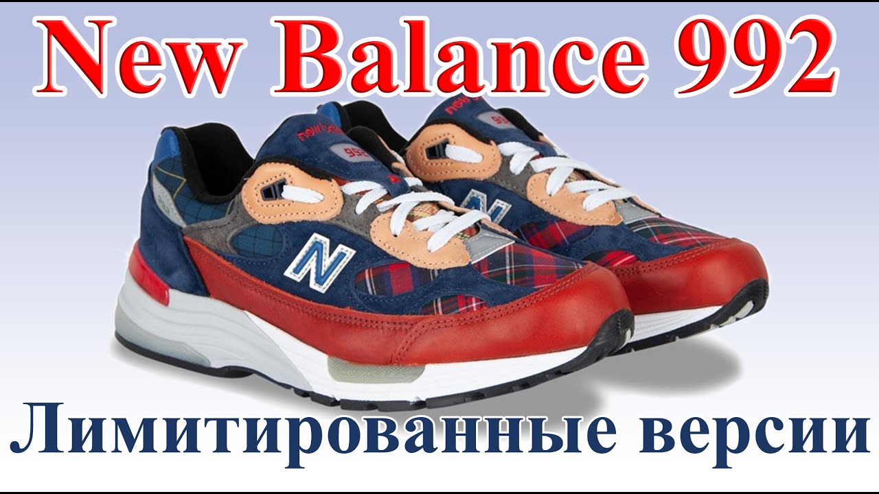 New Balance 992. Лимитированные выпуски M992RR 