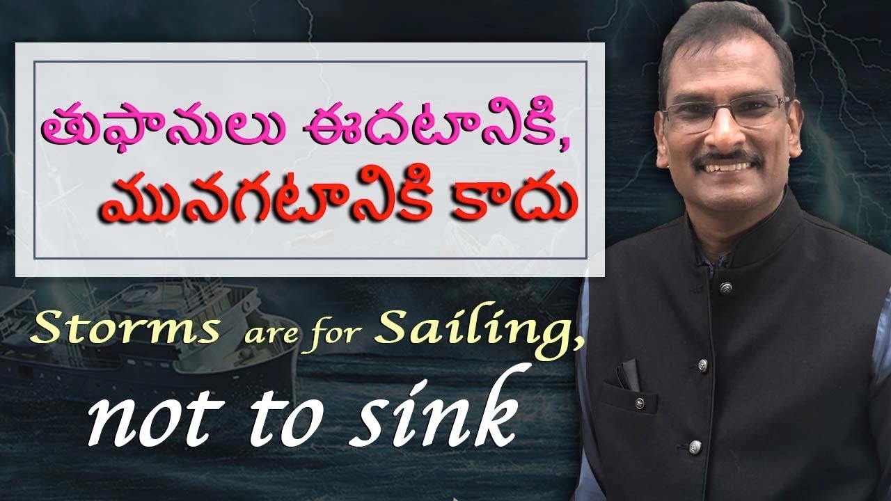 తుఫానులు ఈదటానికి, మునగటానికి  కాదు | Storms are for sailing, not to sink | Edward William Kuntam