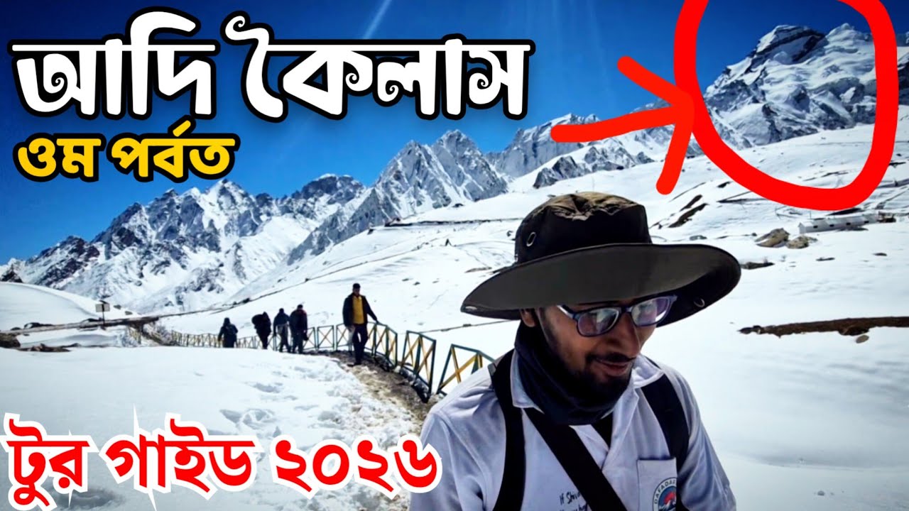 Adi Kailash Om Parvat Panchachully Basecamp trek|Adi kailash om parvat tour guide| panchachully trek