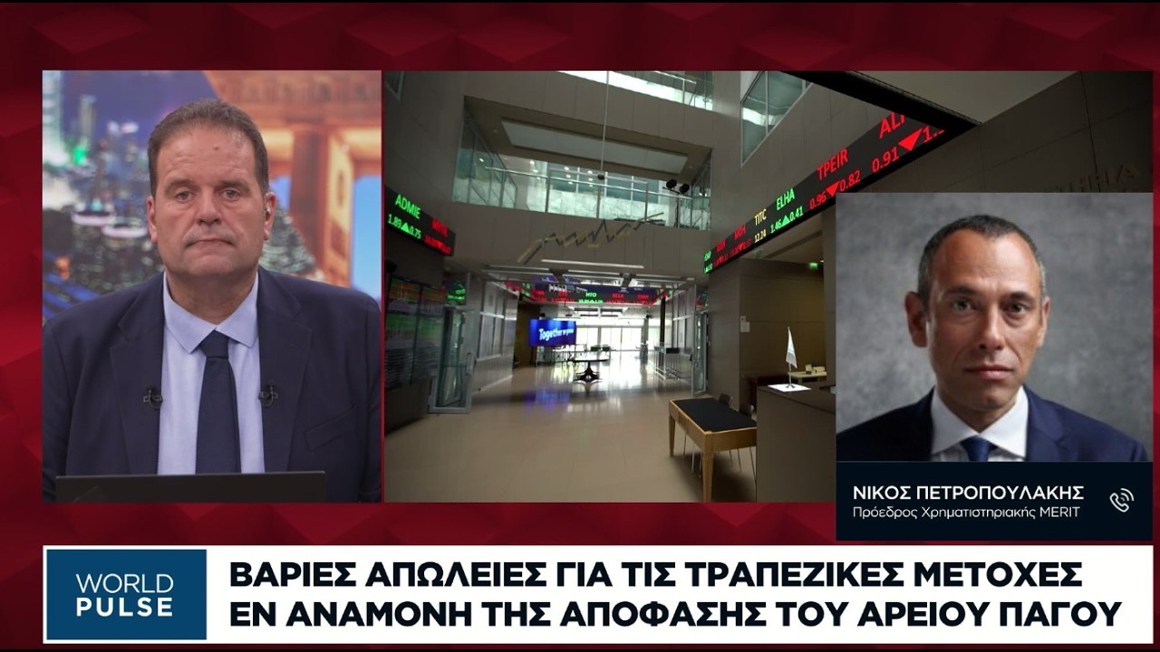 Διολίσθηση του ΧΑ με αρνητικούς πρωταγωνιστές τις τράπεζες