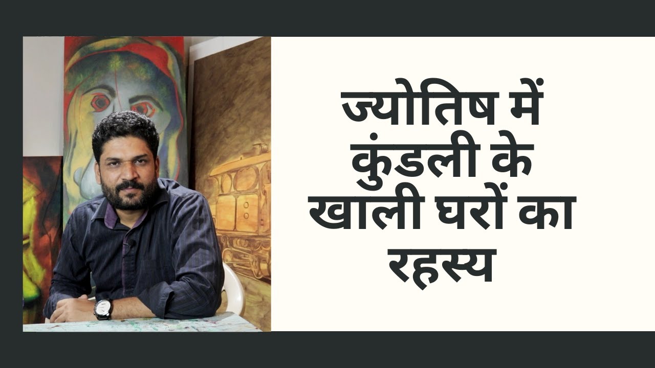 THE SECRET OF THE EMPTY HOUSES OF THE HOROSCOPE IN ASTROLOGY