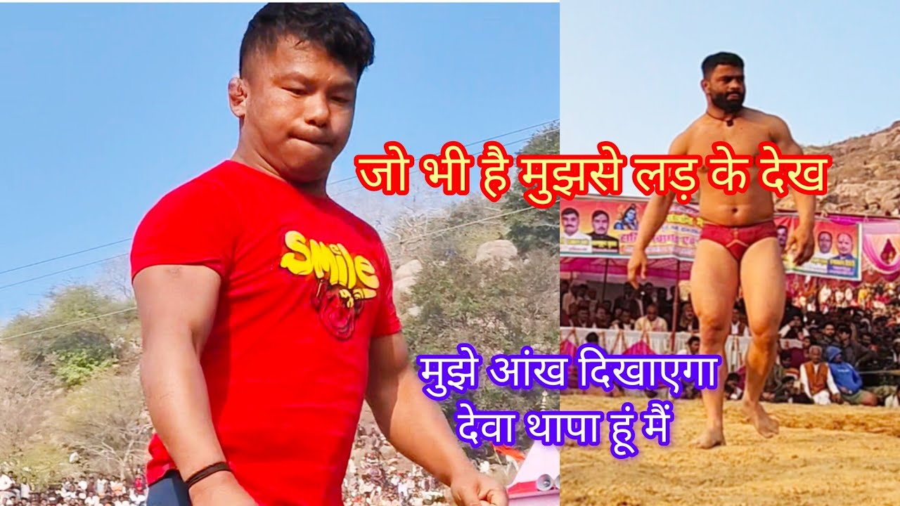 देवाथापा को ललकार दिया शावेज़ अली पहलवान 2026 की शानदार कुश्ती #kushtidangal #Devathapa #महाकाल दंगल