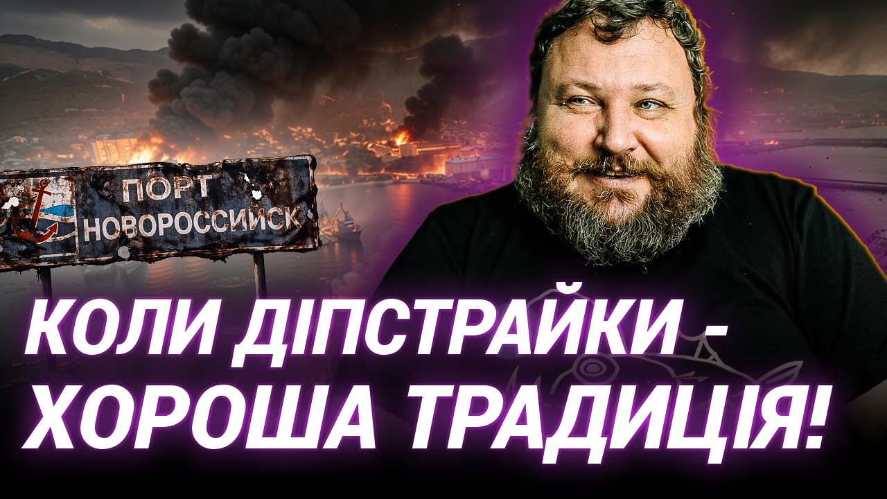 Євген Дикий про удар по Новоросійську і власні ракети: козирна карта України!
