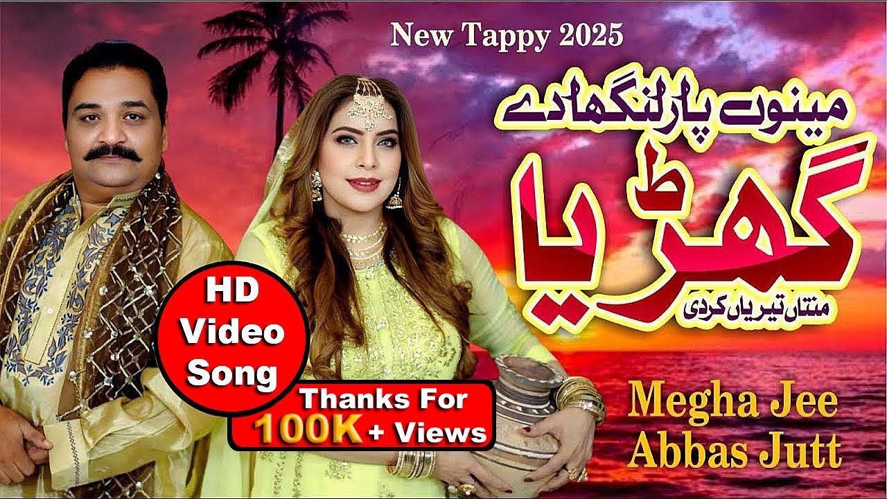 Menu Paar Langha De Way I GHARA | Megha Jee & Abbas Jutt | Official Video Song | Farooq Butt I Shake