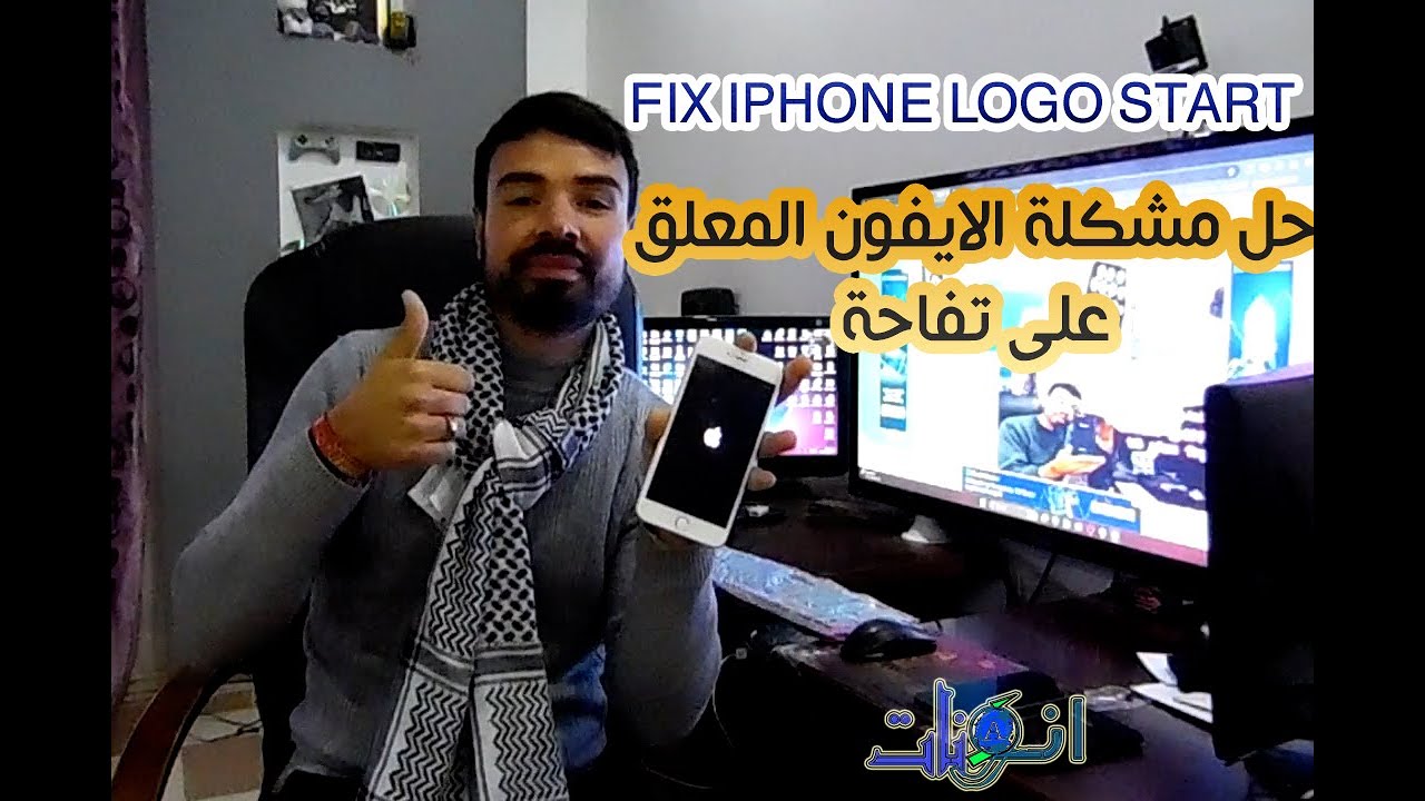 اصلاح هاتف ايفون العالق على شعار التفاحة #FIX_IPHONE_START_LOGO_APPLE