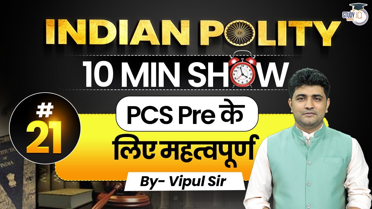 Indian Polity 10 Min Show | Important for PCS Prelims 2025 | By Vipul Sir | UPPCS StudyIQ