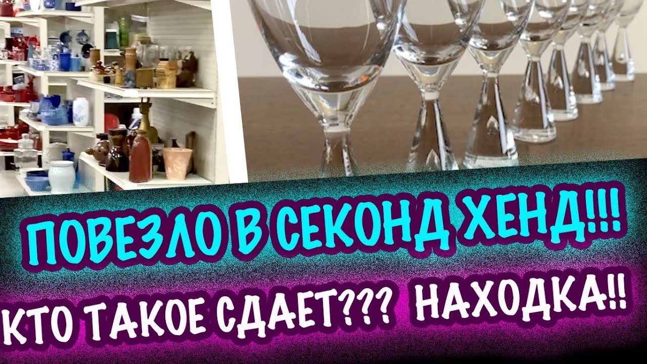 США 🇺🇲ПОВЕЗЛО!! КТО ТАКОЕ СДАЕТ?? СЕКОНДХЕНД Антикварная мебель, Фарфор, Посуда, Стекло Саша Л
