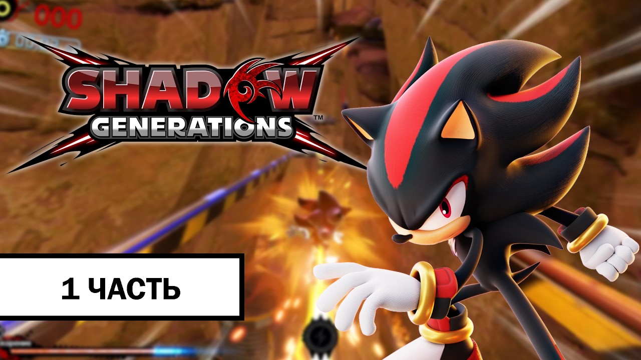 Shadow Generations ➤ ПРОХОЖДЕНИЕ БЕЗ КОММЕНТАРИЕВ | Часть 1