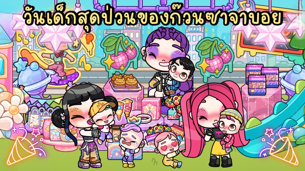 วันเด็กสุดป่วนของก๊วนซาจาบอย 😍🎉 K-POP DEMON HUNTERS IN AVATAR WORLD