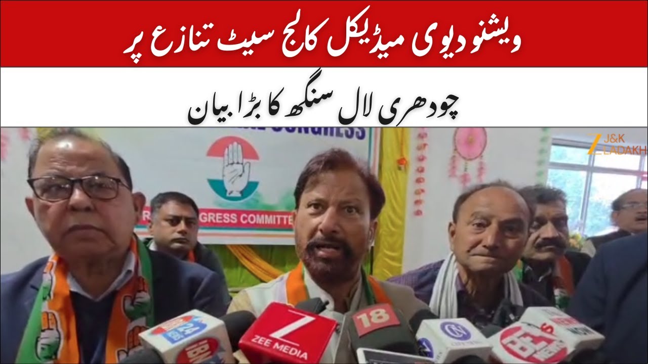 MBBS Seat Controversy at Vaishno Devi Medical College: Choudhary Lal Singh’s Big Statement | JK News