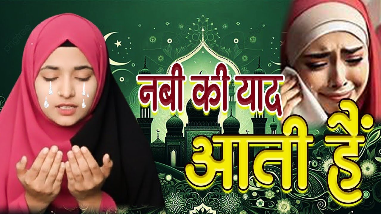 New Naat Sharif 2026 - Nabi Ki Yaad Aati Hai - Tv Islamic Afsana Naat - New Naat 