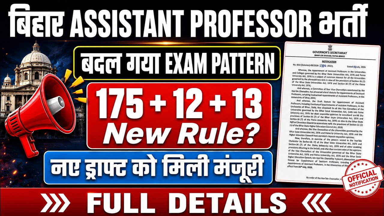 Bihar Assistant Professor Vacancy 2026🔥| Bihar Assistant Professor New Draft Approved Update Ashwani