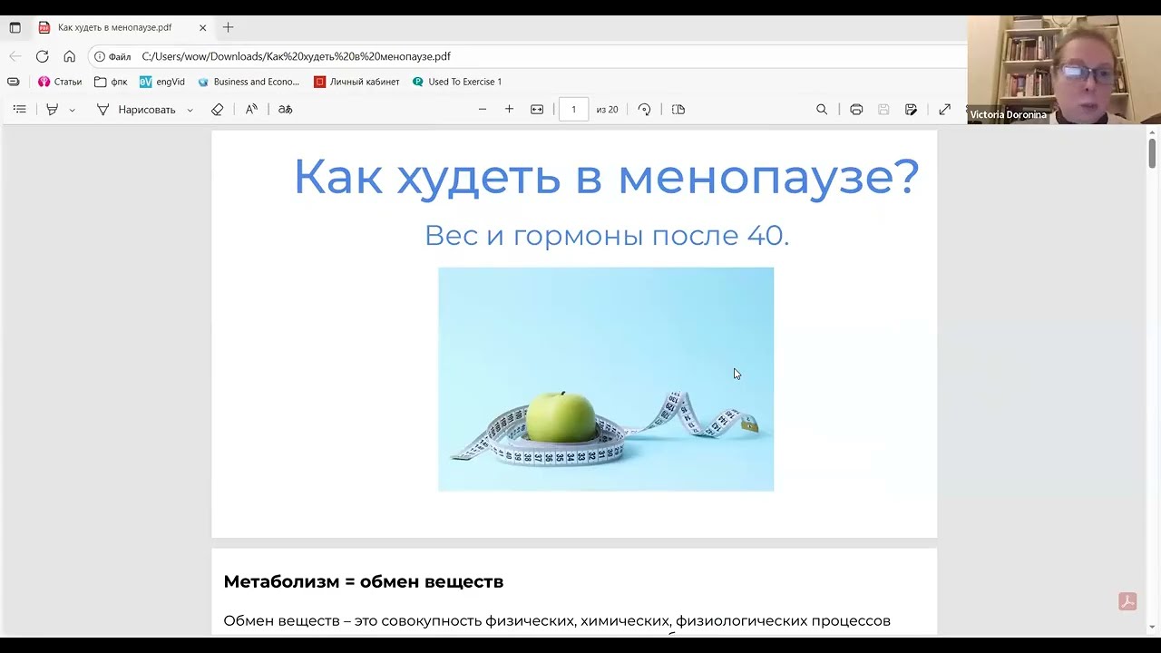 Вебинар: Как худеть в менопаузе. Вес и гормоны после 40.