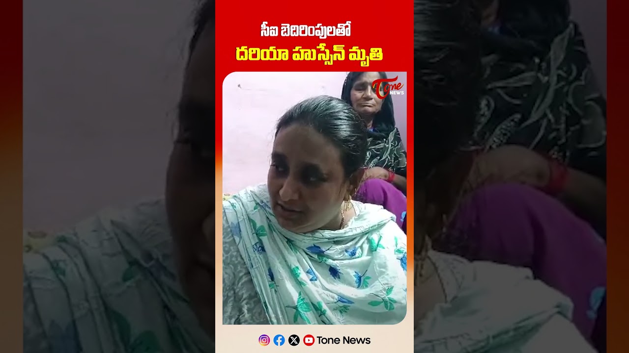 సీఐ బెదిరింపులతో దరియా హుస్సేన్ మృతి Piduguralla Suicide Case: Man's Note Alleges Police Harassment