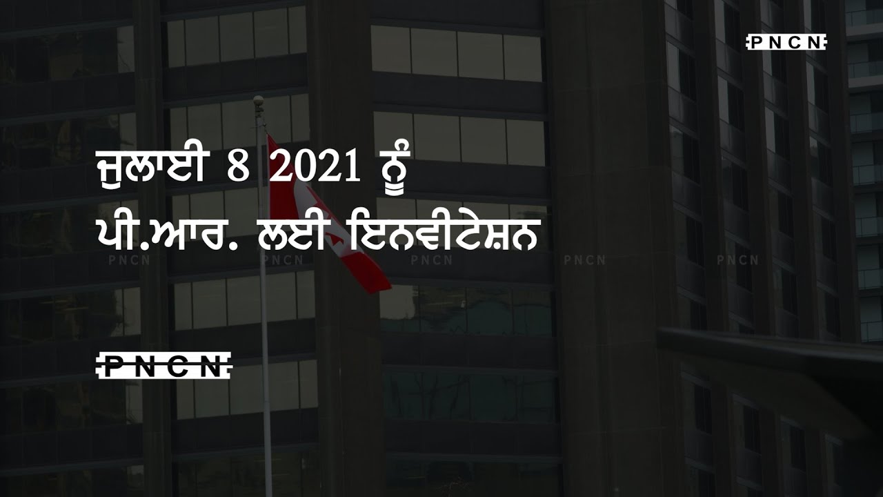 Canada: Express Entry Draw || July 8 2021