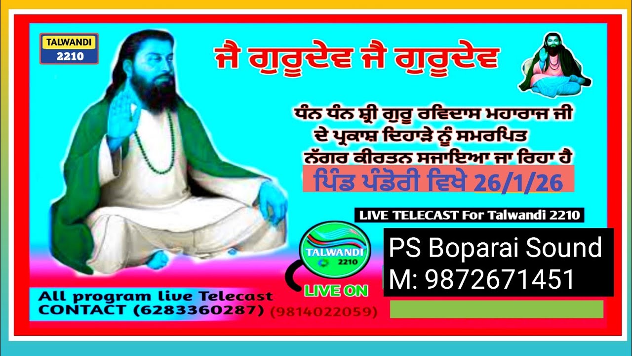 NAGAR KIRTAN live GURU RAVIDAAS ji PIND PANDORI