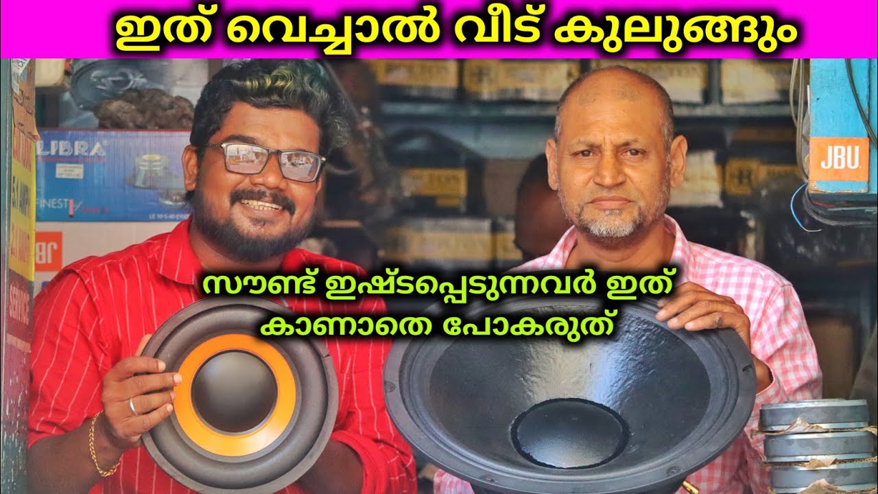 ഇത് വെച്ചാൽ വീട് കുലുങ്ങും Subwoofer Amplifier making Low price shop സൗണ്ട് ഇഷ്ടപ്പെടുന്നവർ കാണുക