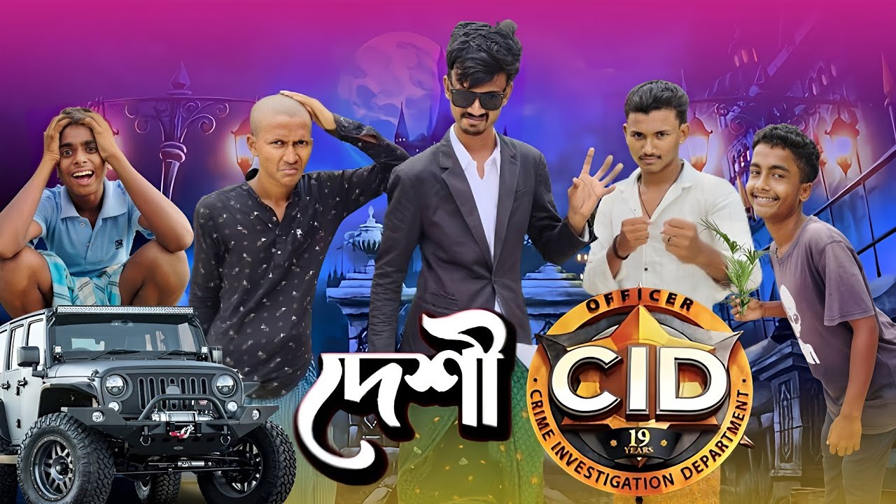 দেশী C I D | Desi Cid | Bangal Cid Comedy video | Roshik Chele hiru |