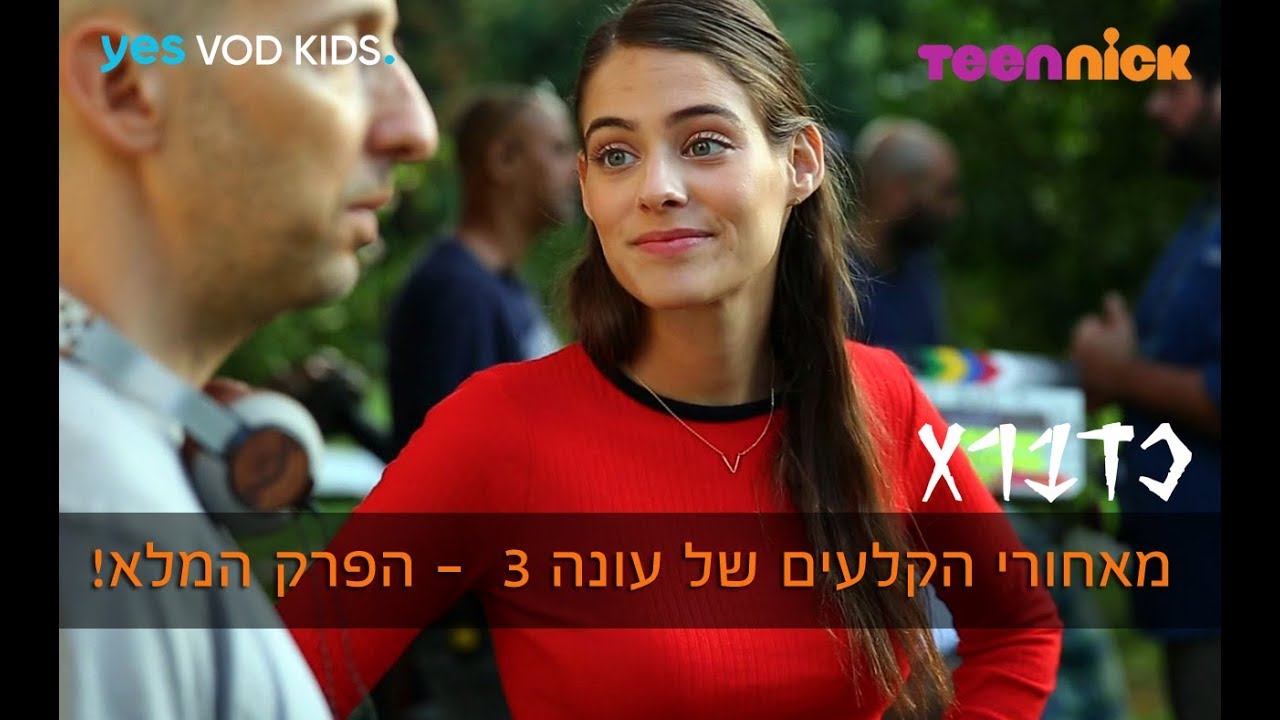 כדברא 3 - מאחורי הקלעים | הפרק המלא!