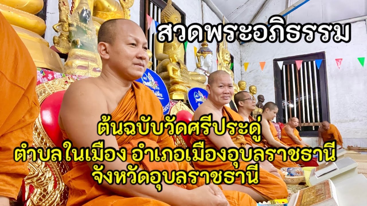 สวดพระอภิธรรม