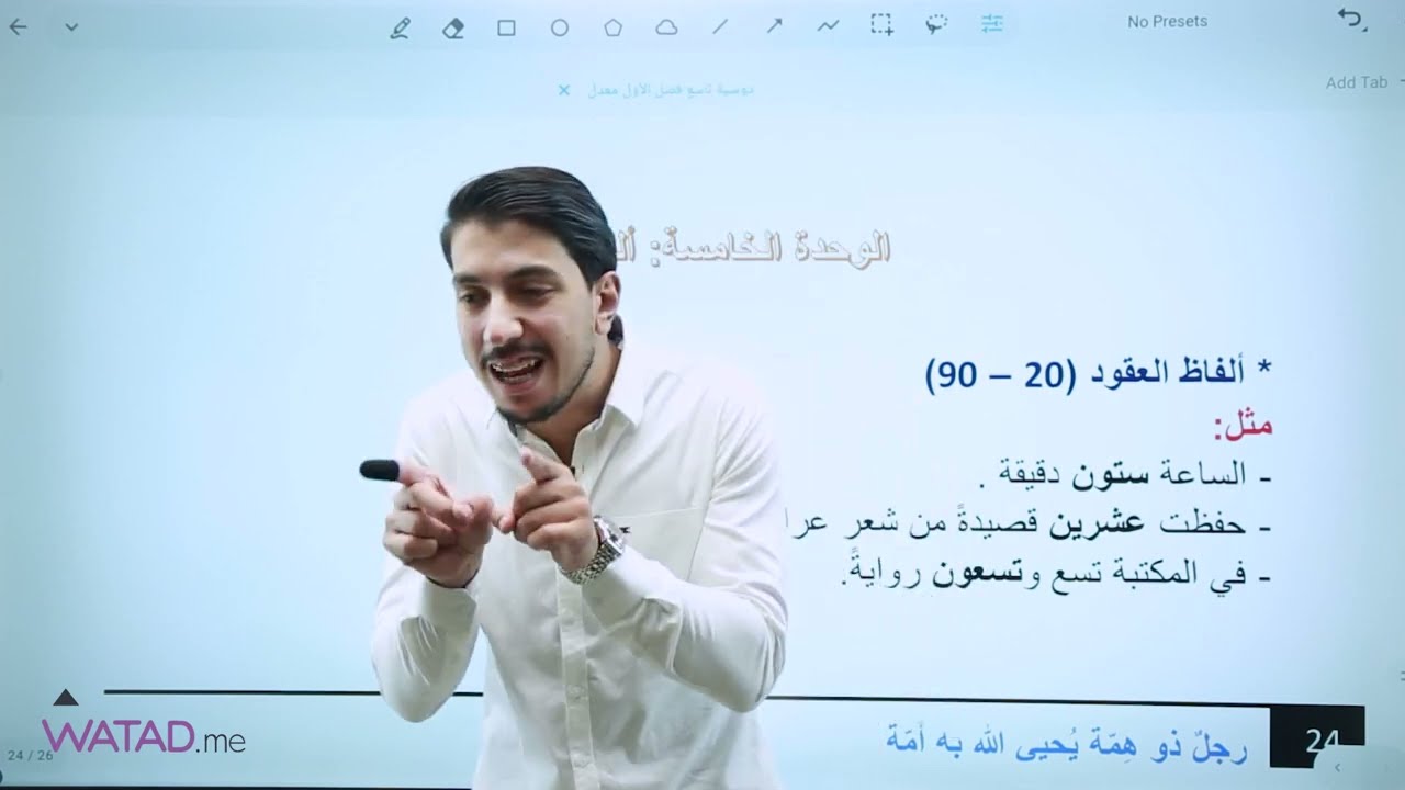 شرح مراجعة وحل تدريبات قاعدة (ألفاظ العقود للصف التاسع) من كتاب قواعد اللغة العربية مع أ.معاذ الحاوي