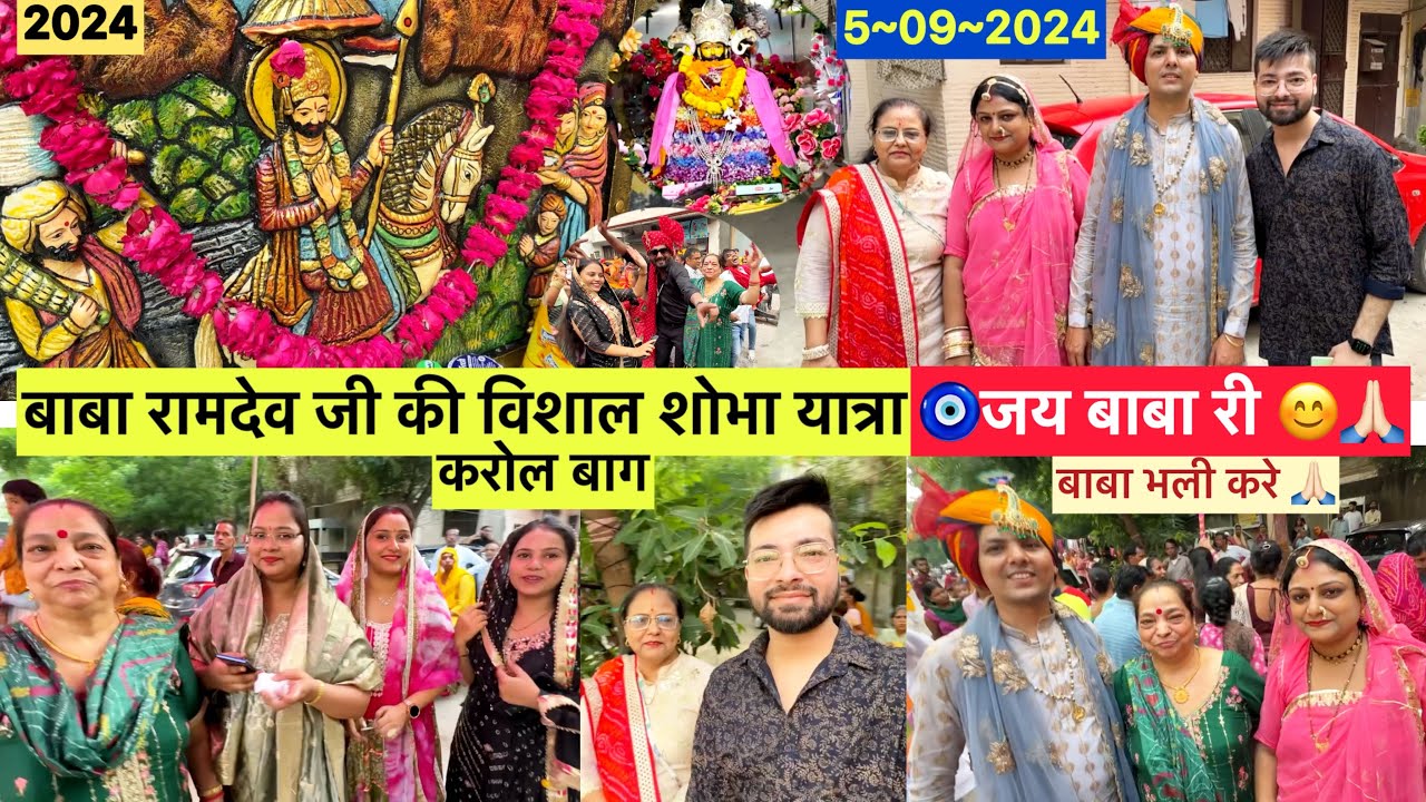 Baba Ramdev Ji Ki Vishal Shobha Yatra | 5-09-2024 | Karol Bagh | जय बाबा रामदेव जी महाराज