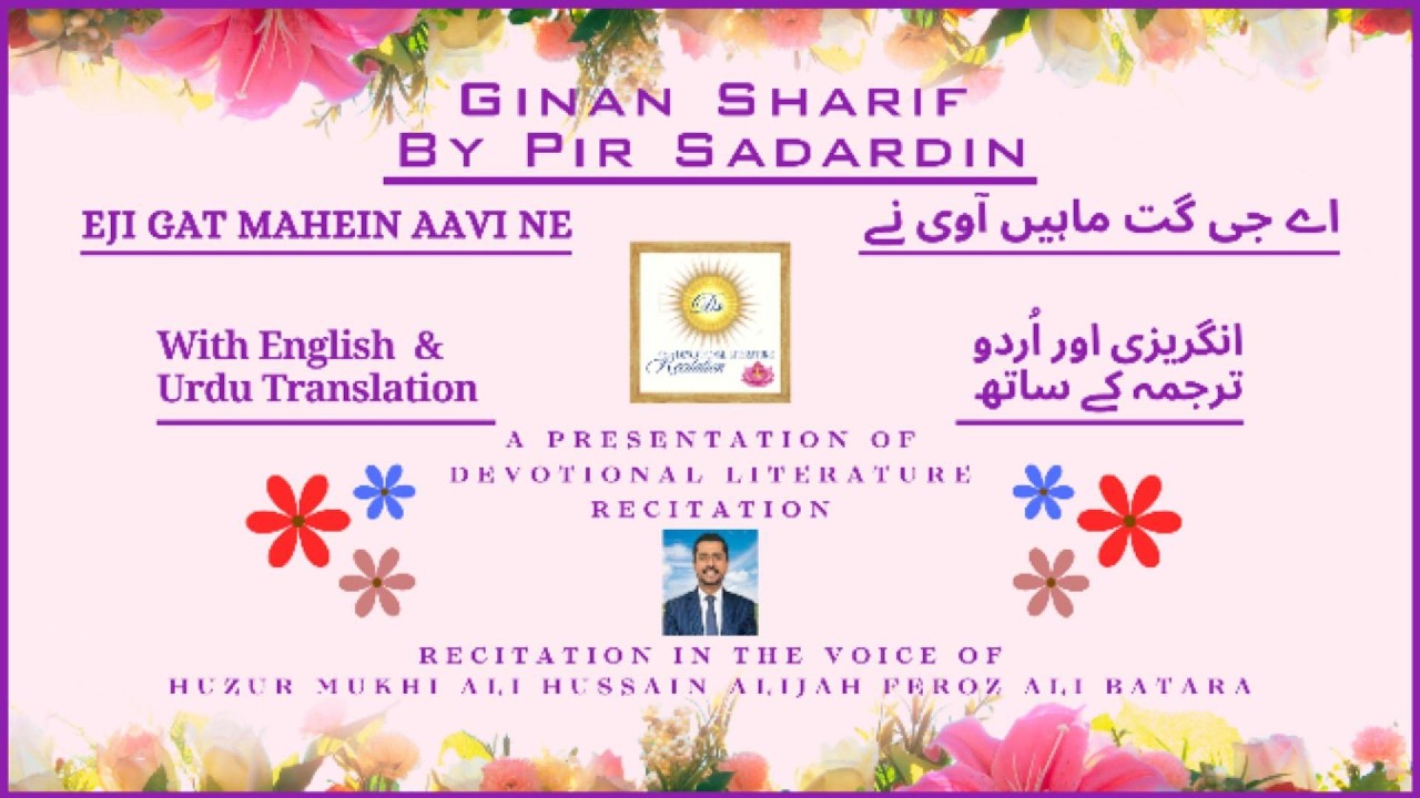 ISMAILI GINAN EJI GAT MAHEIN AAVI NE BY HUZUR MUKHI ALI HUSSAIN WITH URDU & ENGLISH TRANSLATION