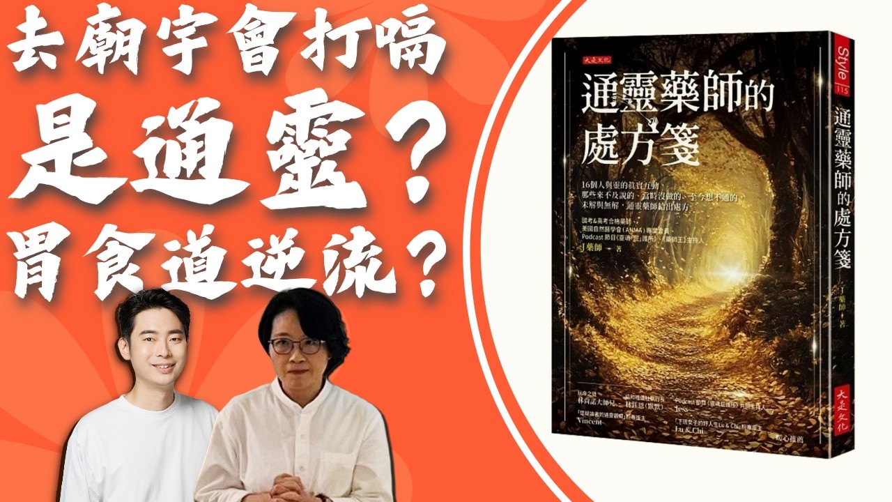 去廟宇會打嗝，是通靈？還是為食道逆流？