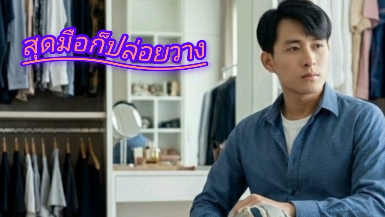 สุดมือก็ปล่อยวาง