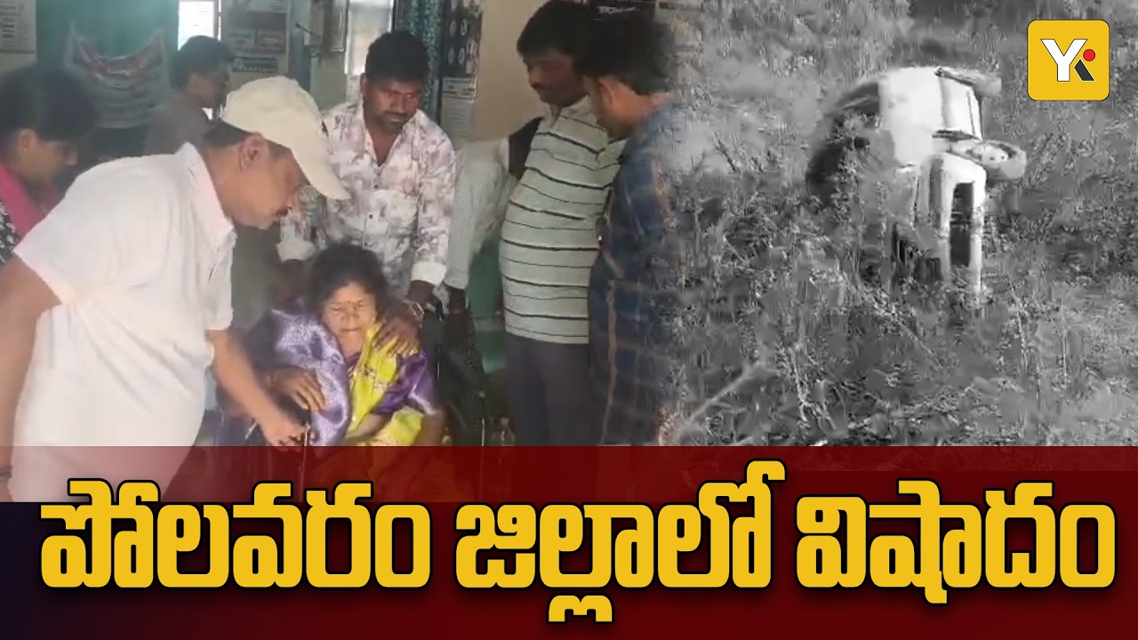 జడ్డంగి కార్ యాక్సిడెంట్ షాకింగ్ | సీతారత్నం మృతి, గ్రామంలో విషాదం |news | yktvnetwork | alluri