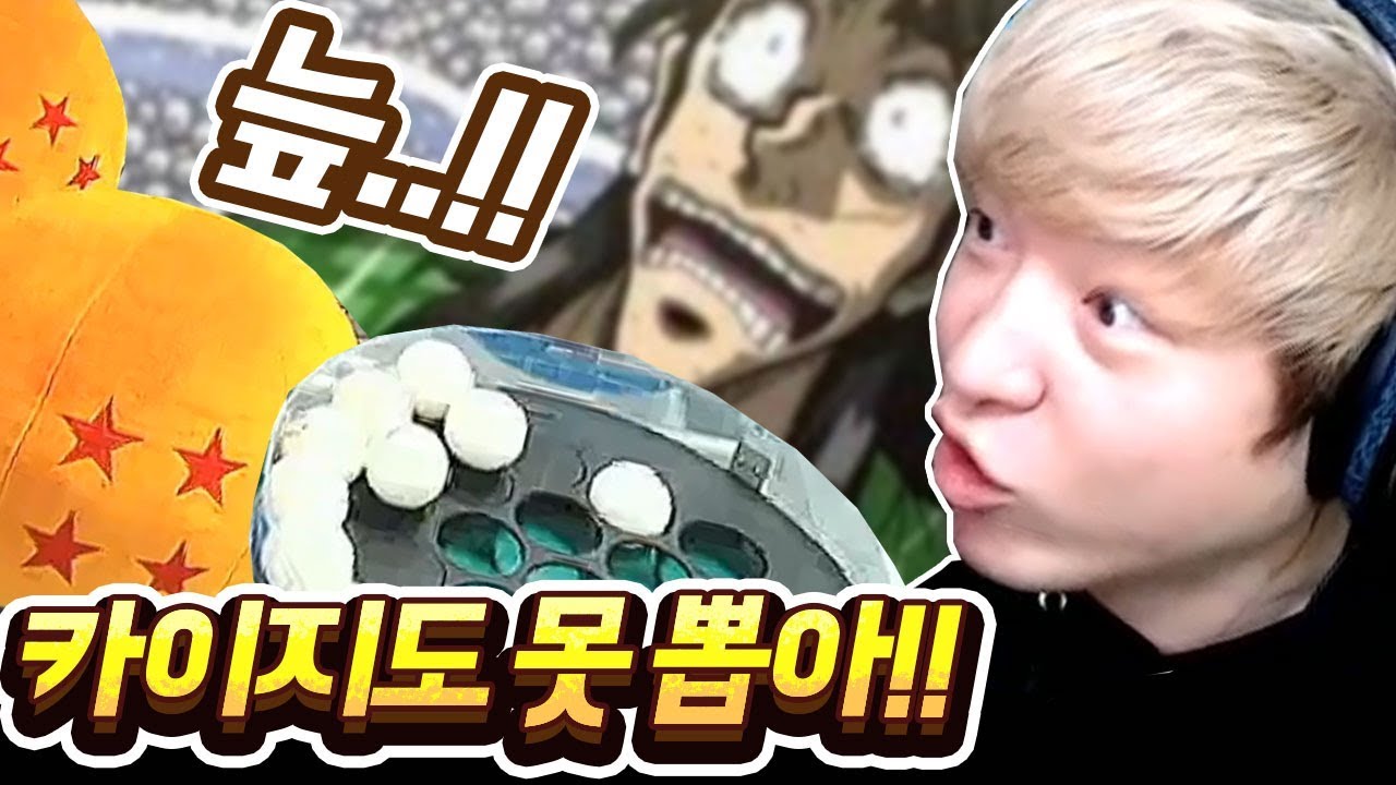 현실판 카이지!! [토레바] 인형뽑기 늪 레전드 (드래곤볼 4성구)
