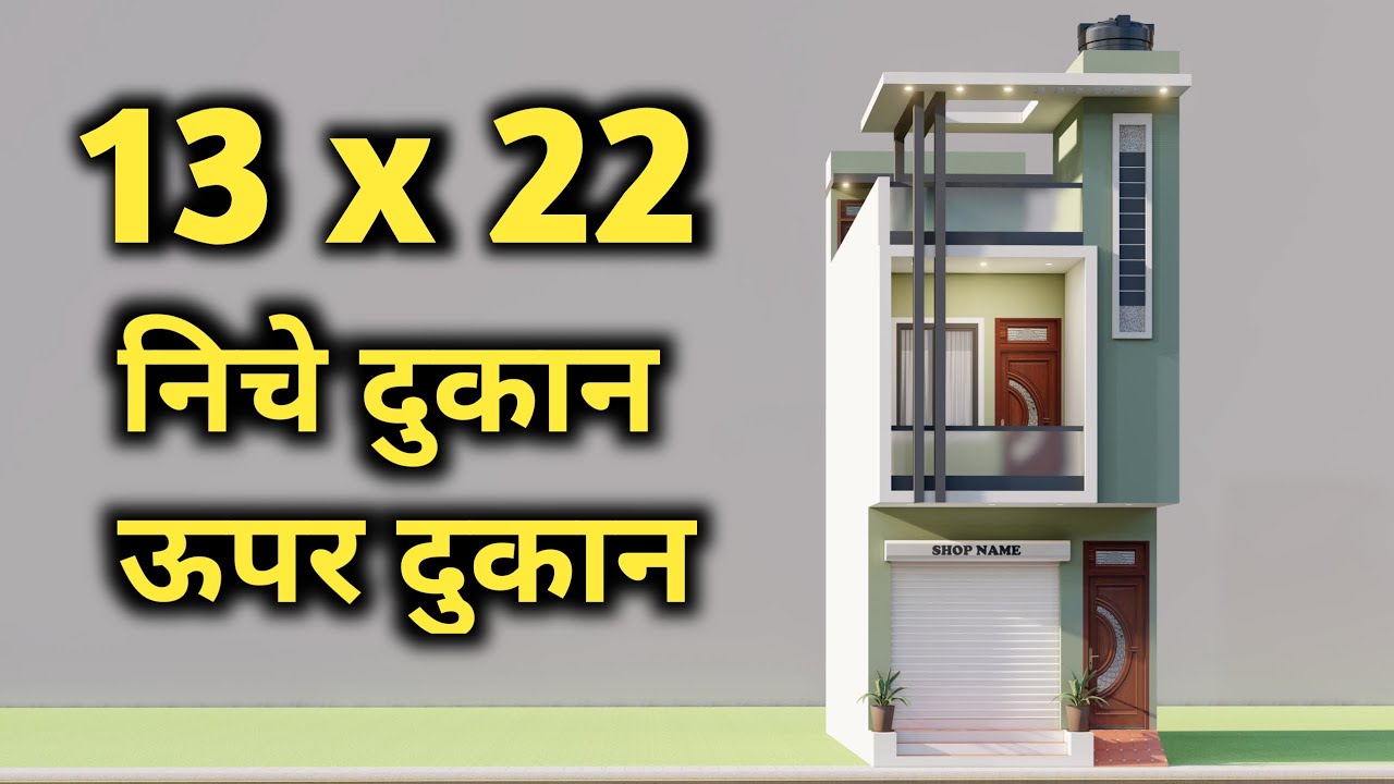 13X22 निचे दुकान ऊपर मकान का नक्शा,Small Shop With House Plan,Dukan Or Makan Ka Naksha