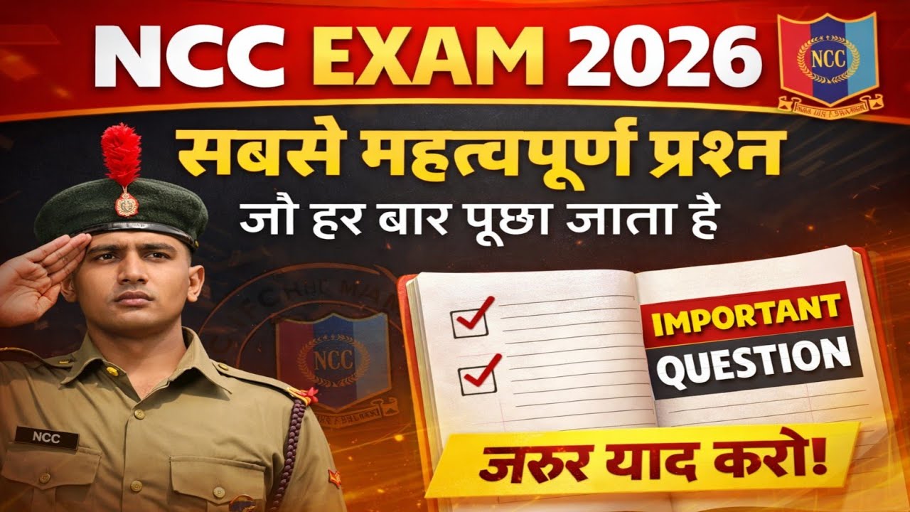 🔥UP Board 2026 ।NCC ka paper viral महत्व पुड़ प्रश्न एग्जाम में कई बार पूछे जाने वाले क्वेश्चन।