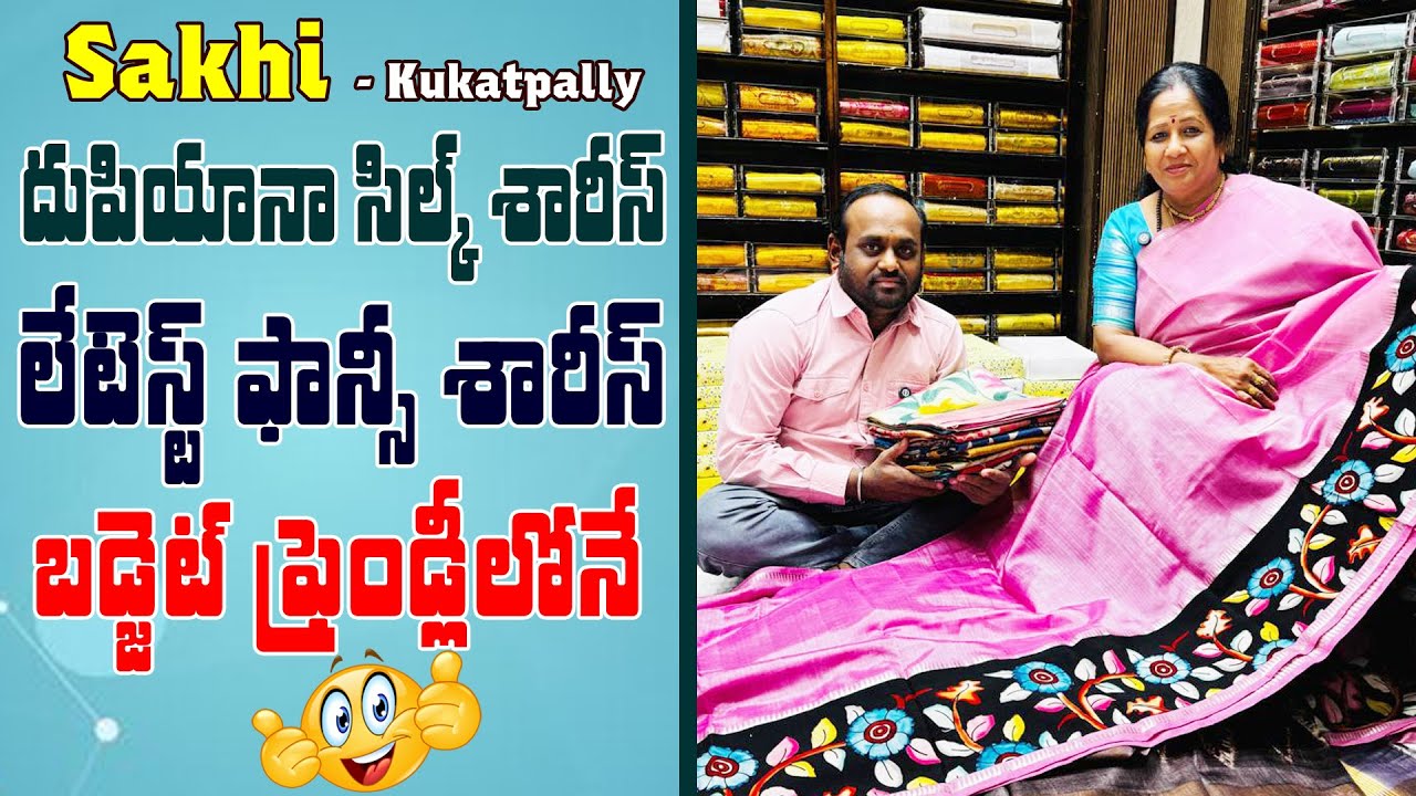 దుపియానా సిల్క్ శారీస్ | లేటెస్ట్ ఫాన్సీ శారీస్ |బడ్జెట్ ఫ్రెండ్లీ లోనే| Sakhi kphb #nagasreediaries