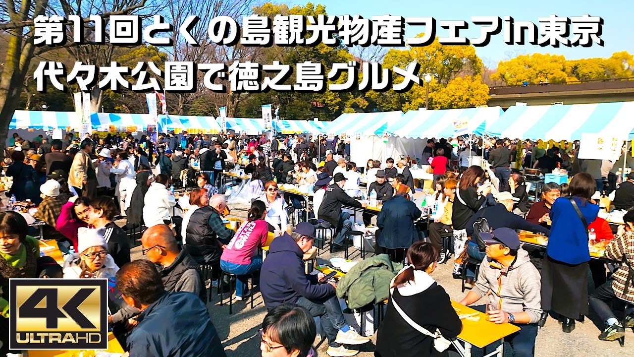 第11回とくの島観光物産フェアin東京 代々木公園で徳之島行列のできるグルメ！