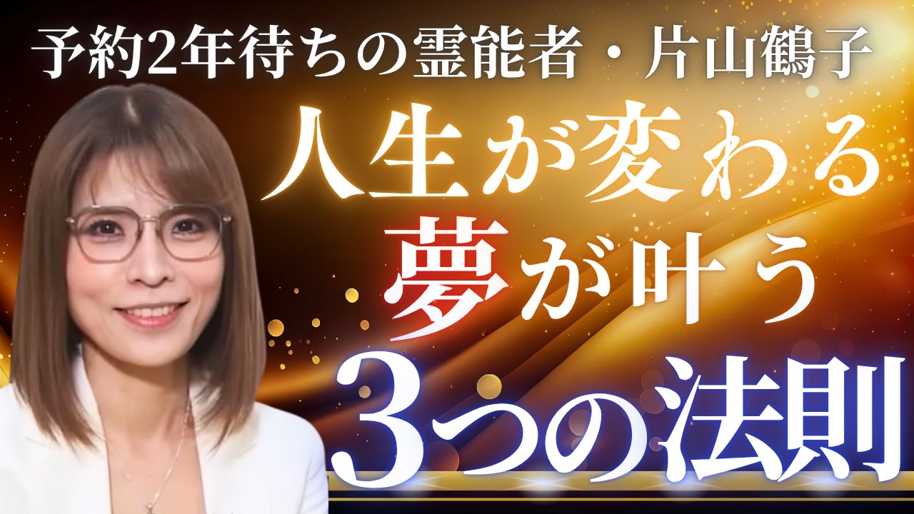 知らないと損します。人生が一気に変わる３つの法則