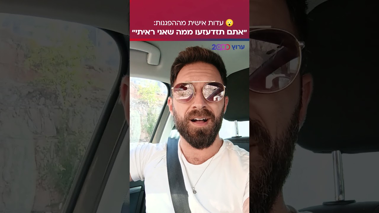 עדות אישית מההפגנות: 