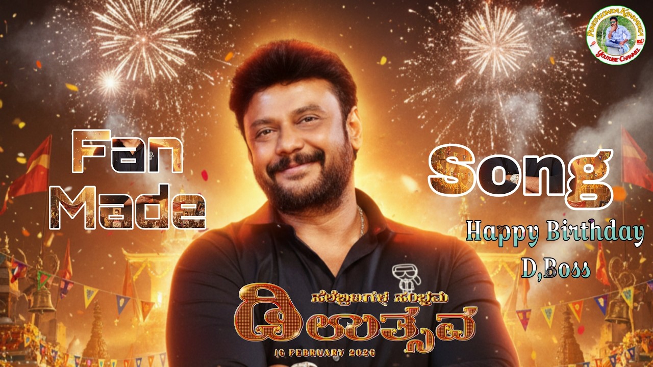 ಡಿ ಉತ್ಸವ | Fan made Song | Birthday Special song | Dboss #dboss #trending #viral