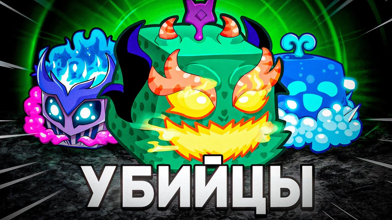 🚫 ЭТИ ФРУКТЫ — УБИЙЦЫ КАЖДОЙ МЕТЫ! Вот кто ОБЫГРЫВАЕТ Kitsune, Gravity и других...