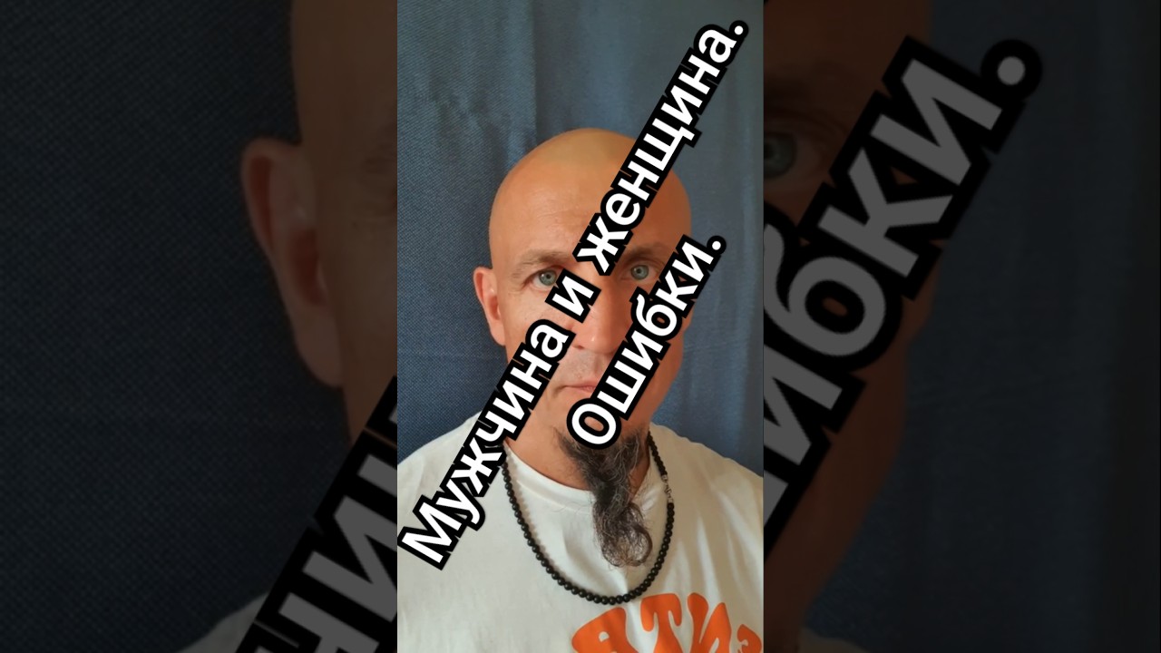 Почему один и тот же сценарий. #здоровье #мышление #любовь #гипнотерапия #счастье #мужчина #женщина