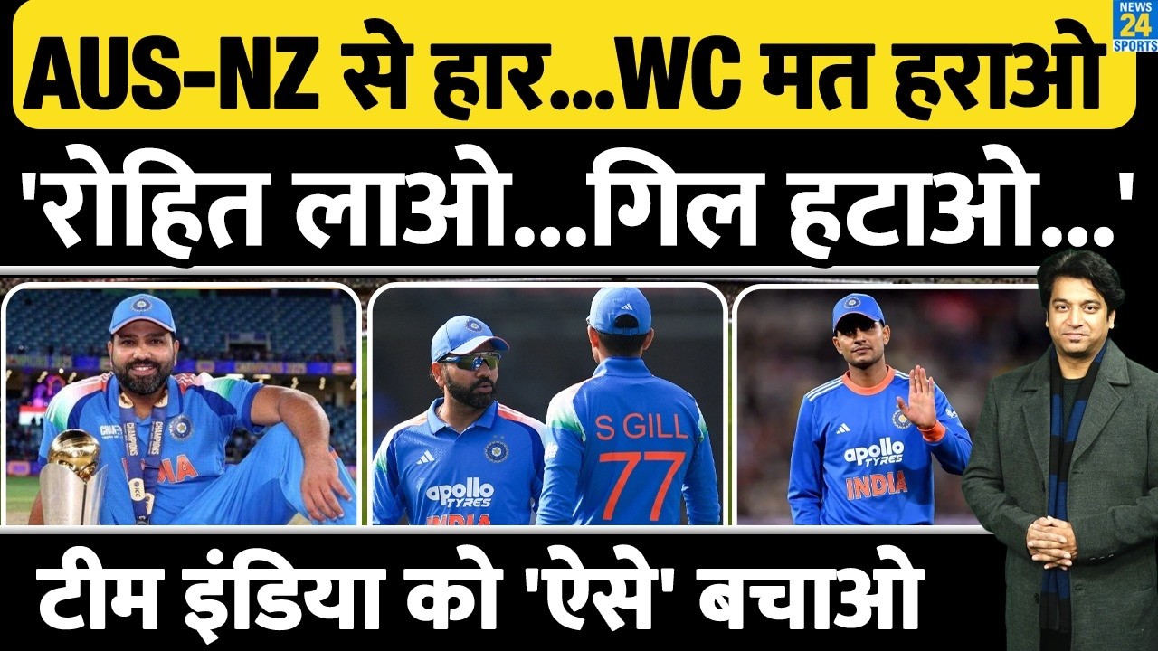 Rohit Sharma Captaincy: World Cup जीतने के लिए Team India का कप्तान रोहित को बनाओ| Gambhir| GILL|