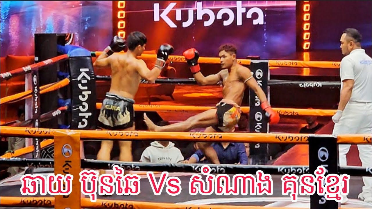ឆាយ ប៊ុនឆៃ 🇰🇭 Vs 🇰🇭សំណាង គុន​ខ្មែរ Best Kunkhmer 