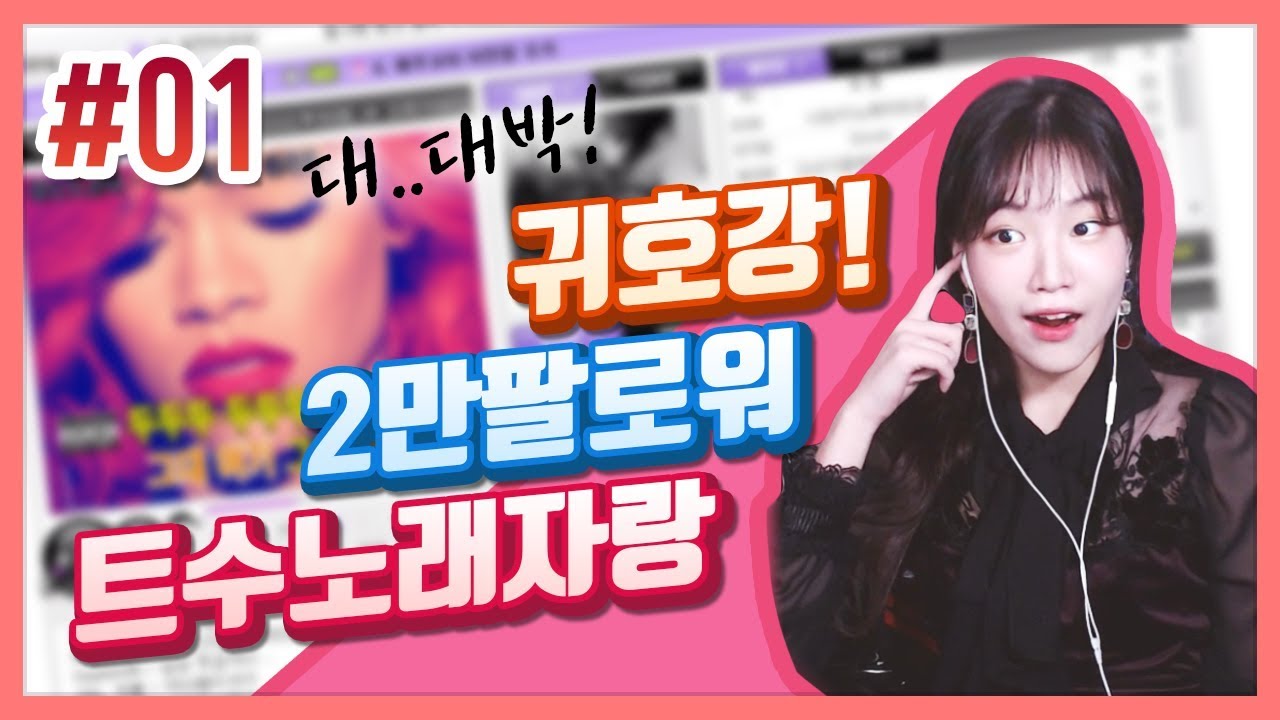 [1화] 트수평균 무엇? 트위치 20,000팔로워 기념! 트수 노래자랑 | 마루코 방송 풀영상