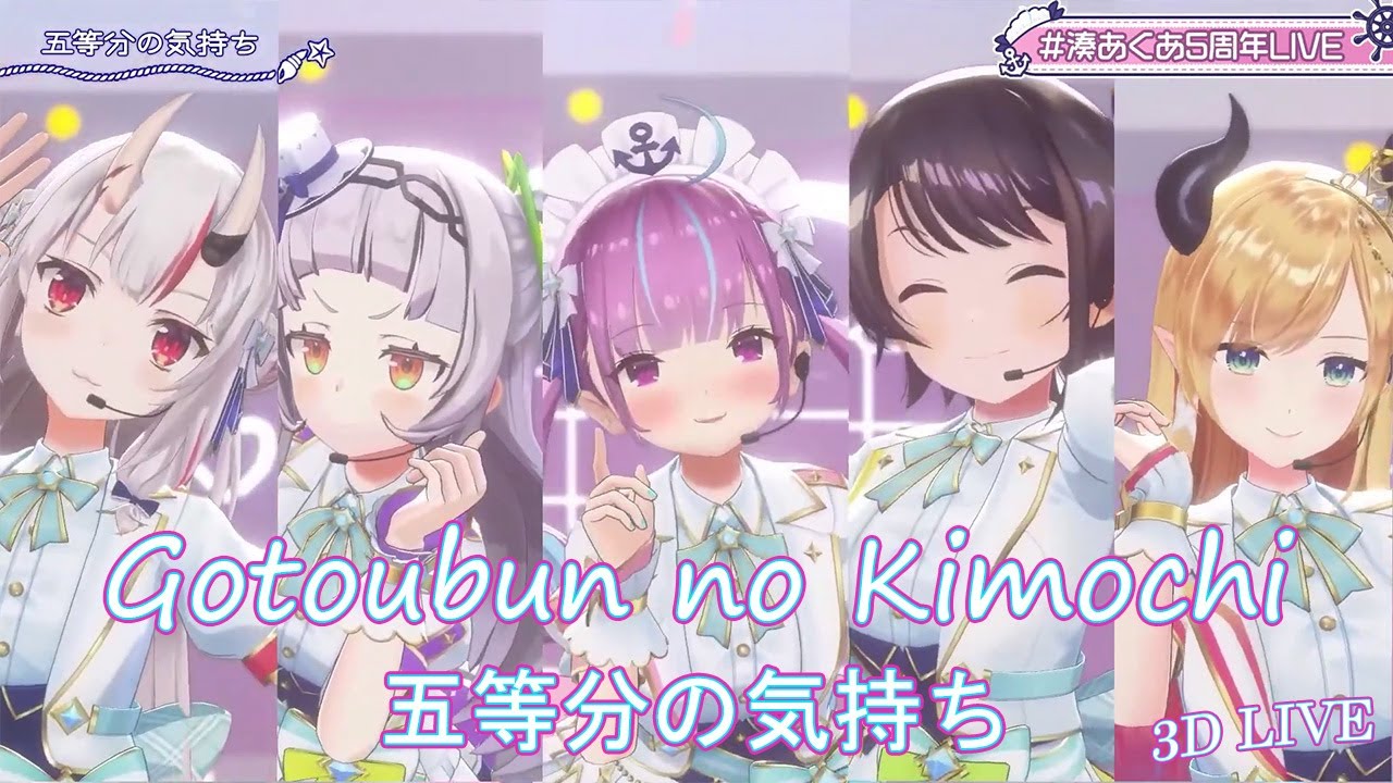 【Exodia/エグゾディア/Hololive 2nd Gen】Gotoubun no Kimochi (五等分の気持ち) from Gotoubun no Hanayome OP【Lyrics】